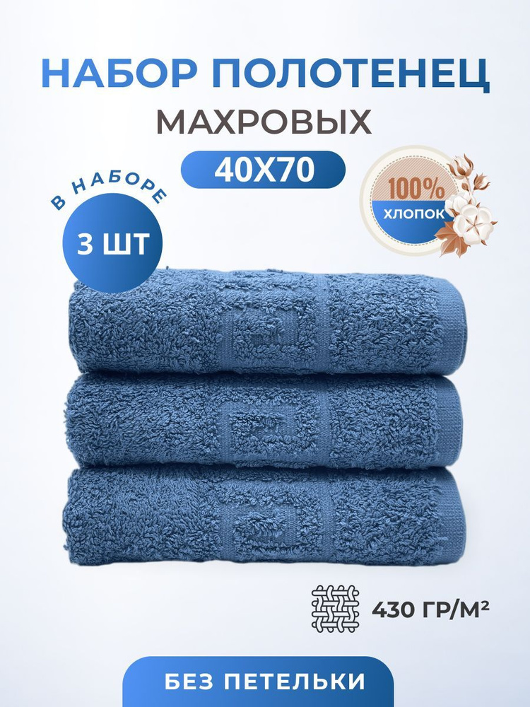 Полотенце махровое набор /TM TEXTILE/40х70см-3 шт./кухонное,для рук,для лица,гостевое/хлопок 100%/8 марта,23 #1