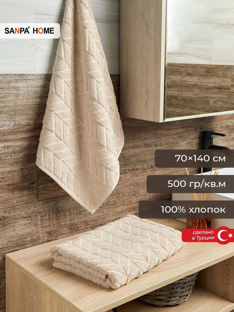 SANPA HOME Полотенце для ванной, Хлопок, 70x140 см, бежевый #1