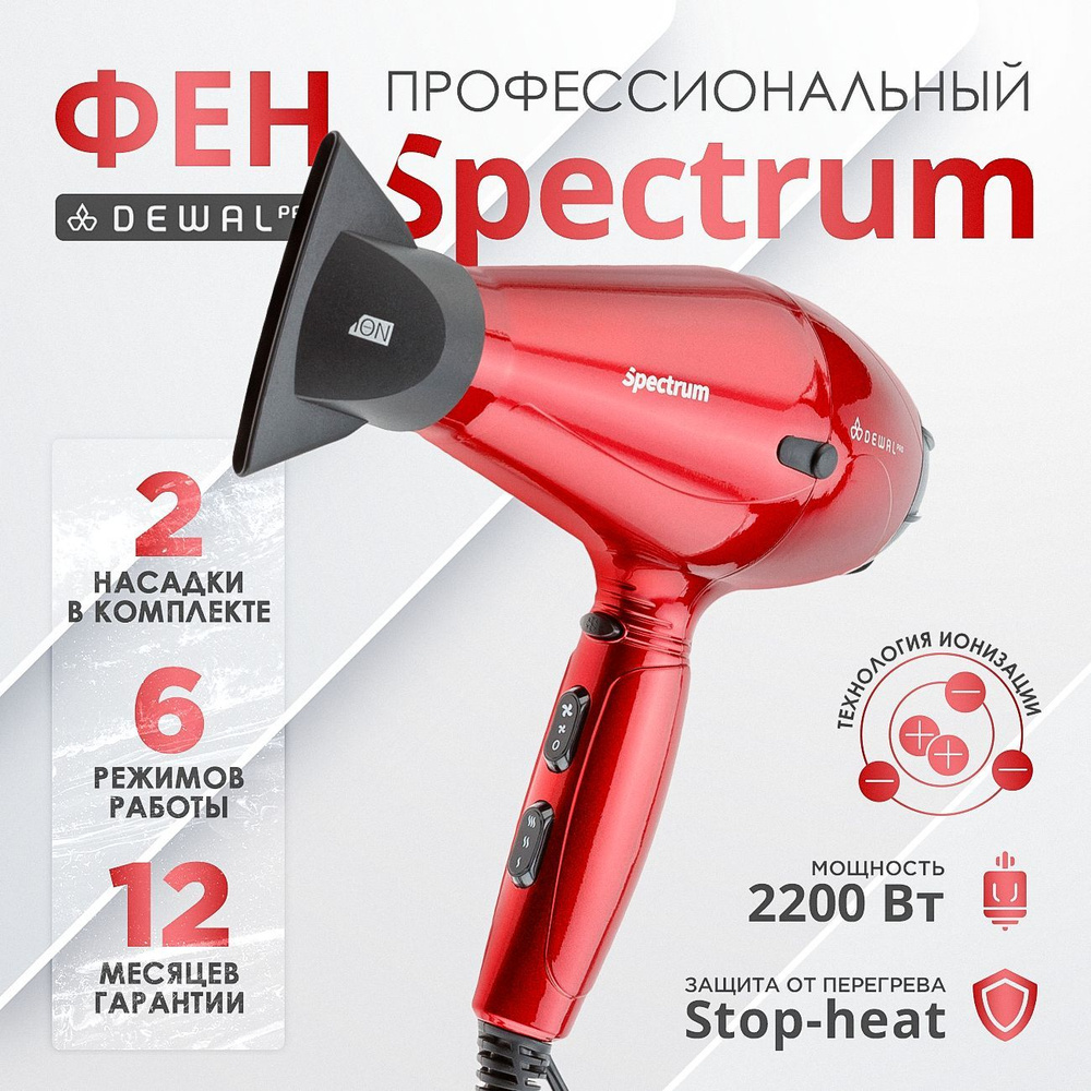 DEWAL Фен SPECTRUM для волос, с ионизацией, 2 насадки, 2200 Вт (красный)  #1