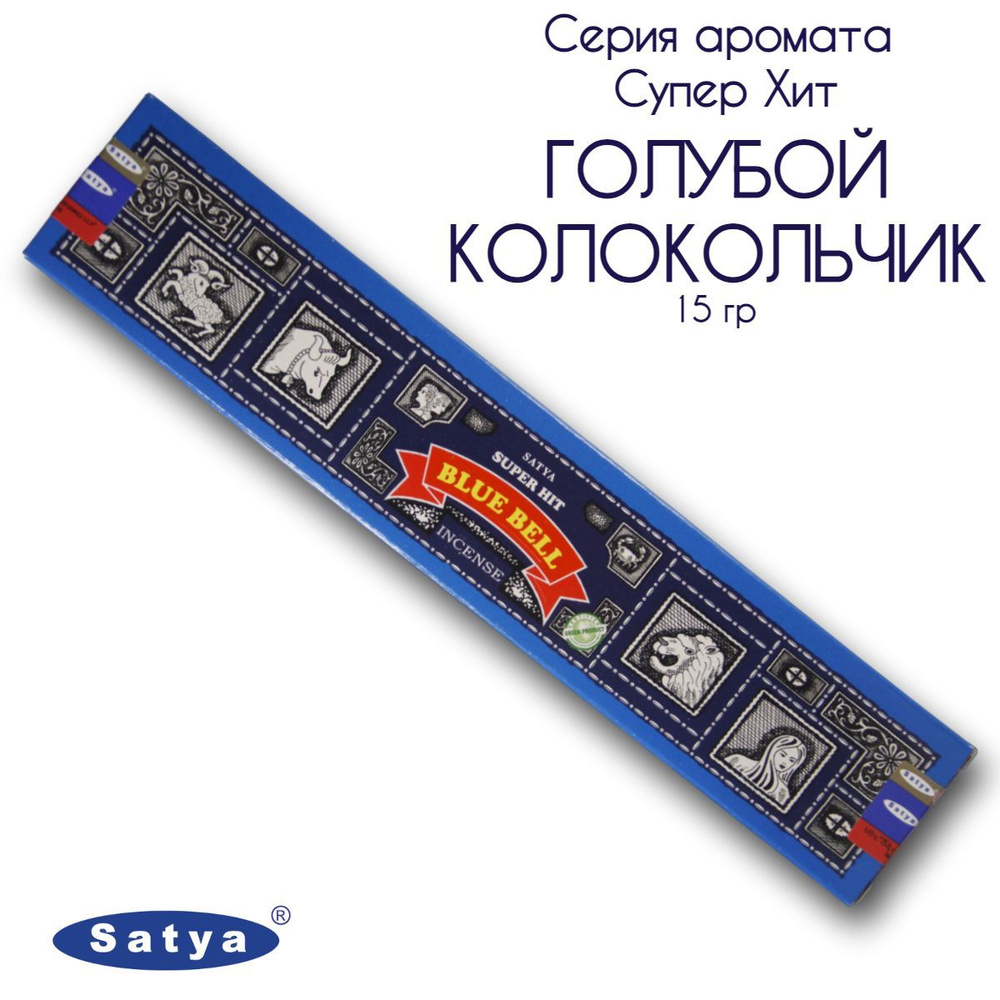 Satya Голубой колокольчик серия Супер Хит - 15 гр, ароматические благовония, палочки, Super Hit Series #1