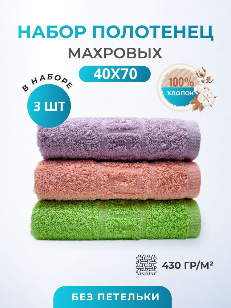 Полотенце махровое/TM TEXTILE/40х70см-3 шт./банное,кухонное,для рук,для лица,гостевое/хлопок 100%/8 марта,23 #1