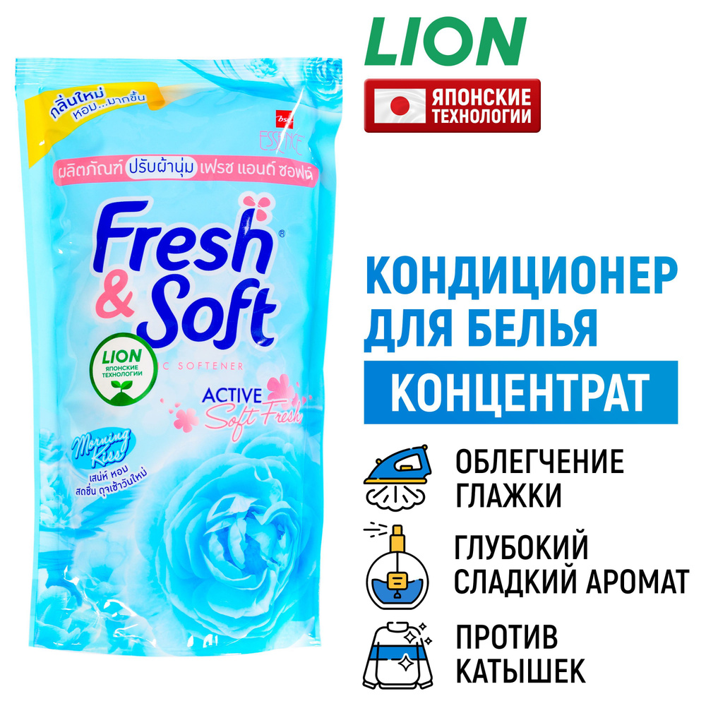 LION Кондиционер для белья парфюмированный Fresh&Soft "Утренний Поцелуй" / Гель ополаскиватель для стирки #1