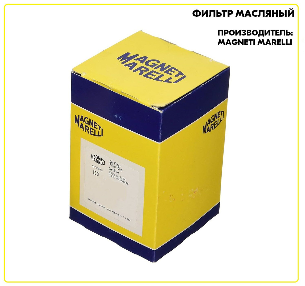 Фильтр масляный, артикул 153071760760, производитель Magneti Marelli  #1