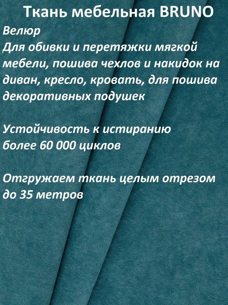 ОТРЕЗ 10 МЕТРОВ Ткань мебельная 100KOVROV, обивочная, Велюр, ultra BRUNO ATLANTIC  #1