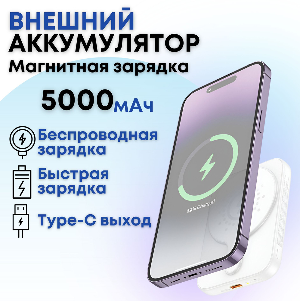 Внешний аккумулятор Hoco J117 5000 mAh с беспроводной зарядкой Magsafe и  выходом Type-C (белый) / Пауэрбанк, power bank с магнитной зарядкой ...