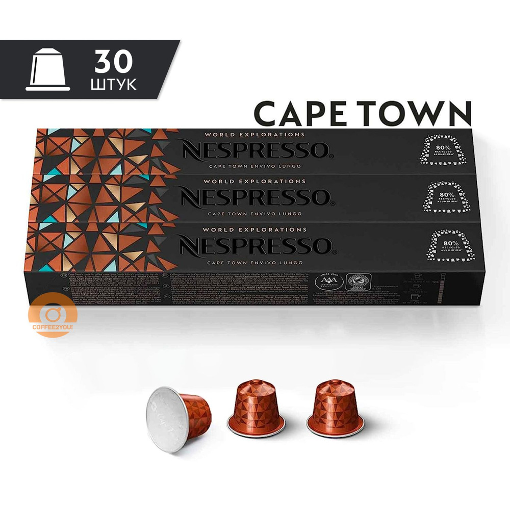 Кофе Nespresso CAPE TOWN Lungo в капсулах, 30 шт. (3 упаковки) #1