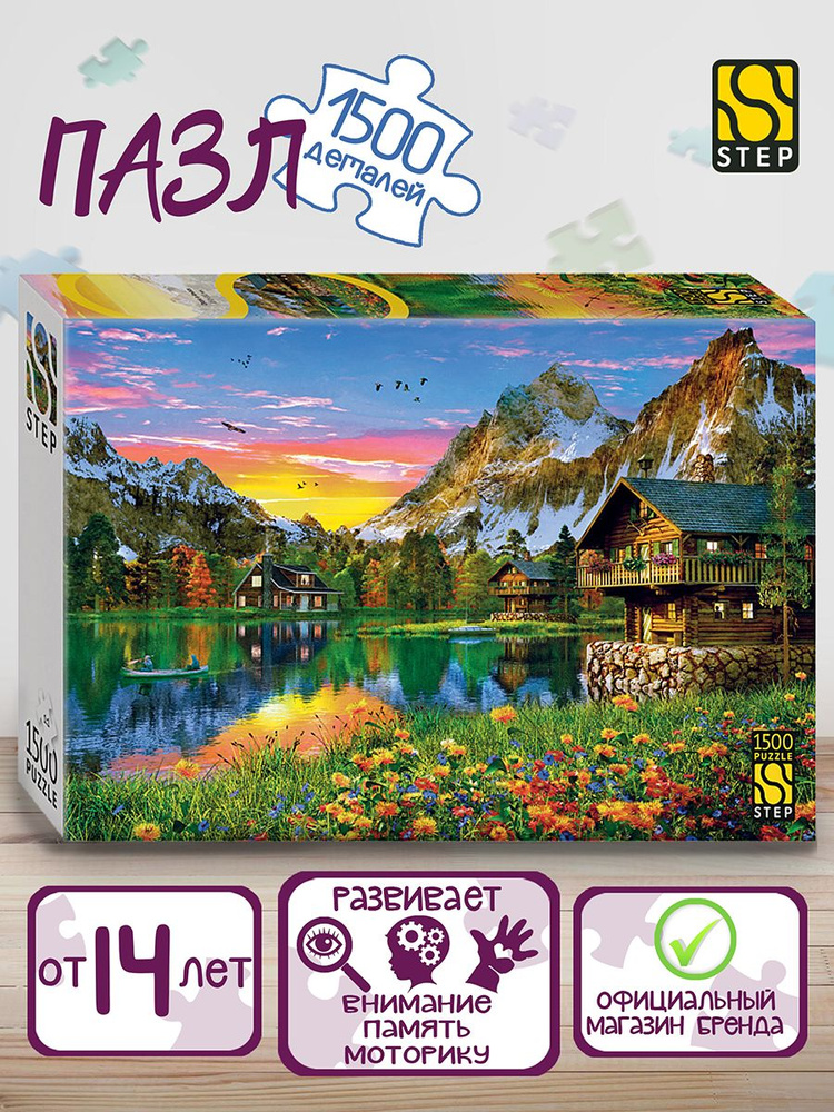 Степ Пазл / Пазл "Озеро в Альпах" 1500 деталей Step Puzzle #1