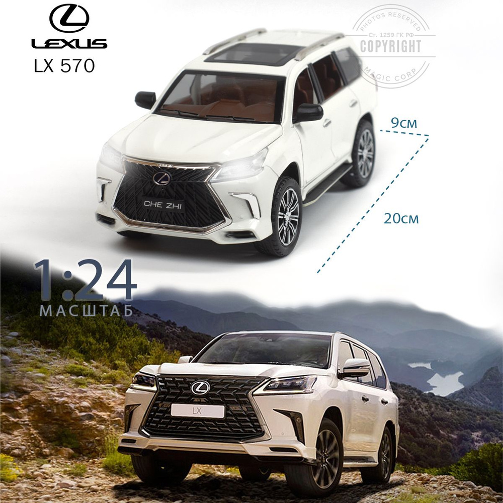 Машинка Lexus LX 570 / Лексус LX 570 - купить с доставкой по выгодным ценам  в интернет-магазине OZON (735667004)