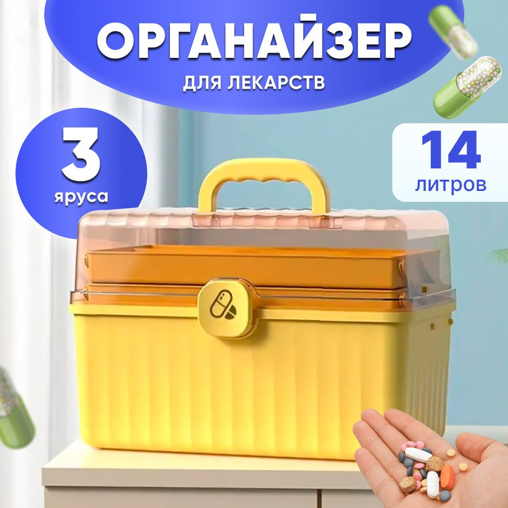 Органайзер для лекарств Oqqi, контейнер для домашней аптечки, пластик ...
