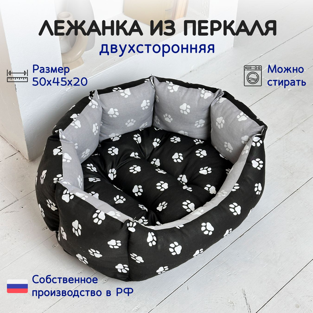 Лежанка для кошек собак мелких пород. Лежак со съёмной подушкой / 50х45х20 см / черные и серые лапки #1