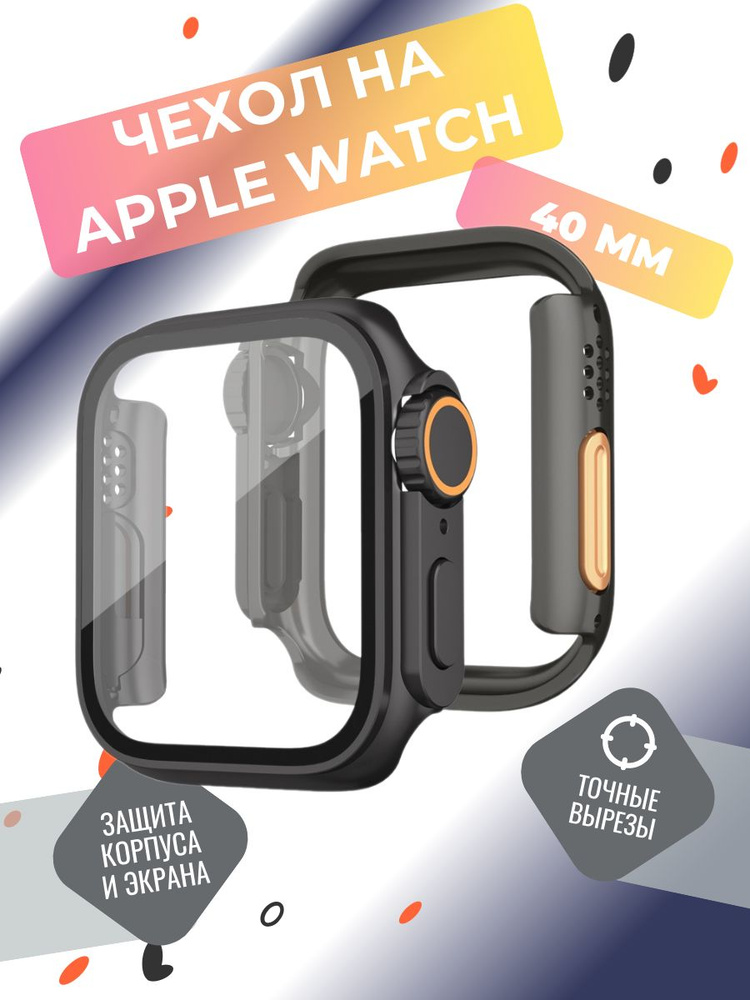 Чехол на часы Apple Watch 40 mm серии 4-6, SE и SE 2, бампер на эпл вотч 40 мм пластиковый с защитой #1