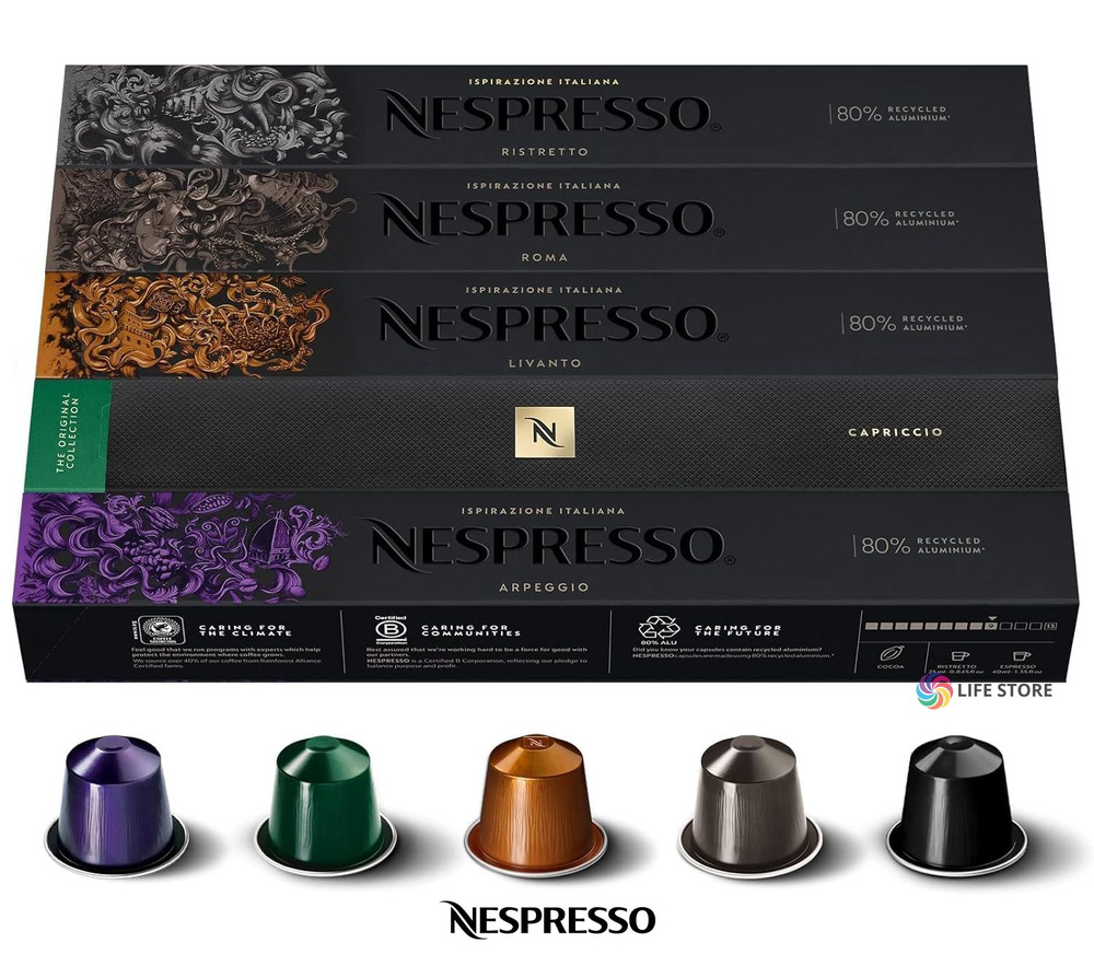 Набор кофе в капсулах Nespresso ASSORTI, 50 шт. (5 блендов - Ristretto, Roma, Livanto, Capriccio, Arpeggio) #1