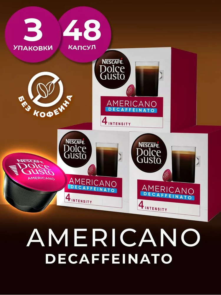 Кофе в капсулах без кофеина Americano Decaffeinato 3 уп #1