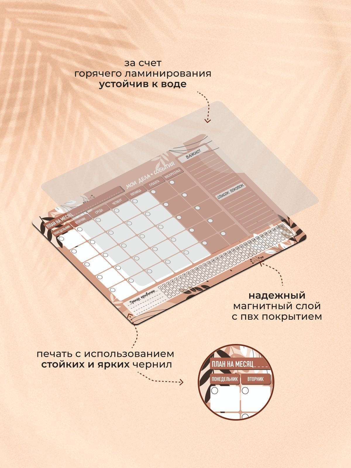 Планер изготавливается из экологически безопасного магнитного материала с ПВХ покрытием. Используются стойкие латексные и яркие чернила для печати, которые экологически безопасны для здоровья, не выгорают со временем.