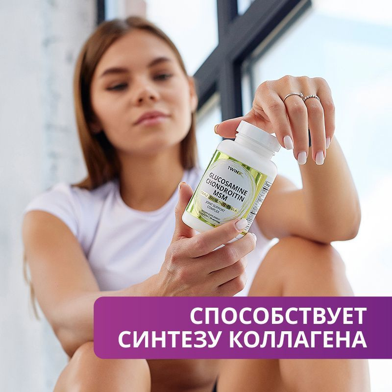 MSM комплекс для суставов и связок, мсм метилсульфонилметан, Глюкозамин ...
