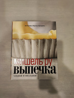 Выпечка сладкая и несладкая. Мишель Ру | Ру Мишель #1, Анастасия М.