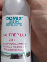 DOMIX GREEN PROFESSIONAL Обезжириватель для ногтей (без растворителей) Nail Prep lux 2 в 1, 200 мл #7, Эльвина М.