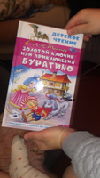 Золотой ключик, или Приключения Буратино | Толстой Алексей Николаевич #6, Любовь С.