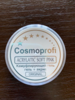Cosmoprofi. Acrylatic Soft Pink - 15 грамм. Акрилатики (Акригель, полигель) #48, Лариса Е.