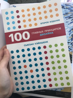 100 главных принципов дизайна. 2-е издание | Уэйншенк Сьюзан #1, Елена И.