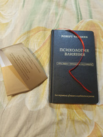 Роберт Чалдини  Психология влияния. | Чалдини Роберт Б. #5, Павел И.