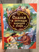 Сказки и легенды народов мира. Король Артур. Летучий голландец. Тесей и Минотавр. Отважный Персей и др. Цветные иллюстрации. Читаем мифы детям от 3 лет | Мельниченко Мария А. #1, Гузель У.