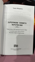 ДРЕВНЯЯ КНИГА ВРЕМЕНИ. УТРАЧЕННЫЕ КОДЫ ВРЕМЕНИ ПЛЕМЕНИМАЙЯ. ТОЛКОВАНИЕ КАРТ. ЧАСТЬ 2 | Моррель Томас #5, Любовь И.