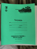 Тетрадь в клетку 12 листов "МАЯК" школьная Серия "Время Героев" упаковка 50 штук #2, Дарья Х.