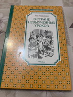 В Стране невыученных уроков | Гераскина Лия #35, Петряева Н.