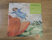 Дюймовочка в стиле Марка Шагала #3, Дмитрий Г.