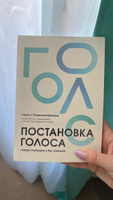 Постановка голоса. Говори свободно и без зажимов #5, Марина Б.