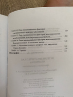 Психосоматическая медицина. Принципы и применение | Александер Франц #3, Валерия М.