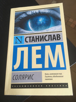 Солярис | Лем Станислав #7, Алексей Т.