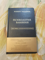 Роберт Чалдини  Психология влияния. | Чалдини Роберт Б. #6, Павел И.