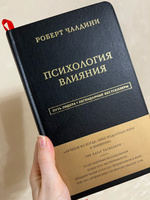 Роберт Чалдини  Психология влияния. | Чалдини Роберт Б. #2, Дарья Ш.