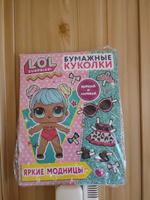 Бумажные куколки L.O.L. Surprise! Яркие модницы #1, Айгуль А.