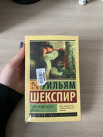 Ромео и Джульетта. Отелло | Шекспир Уильям #38, Ирина Т.