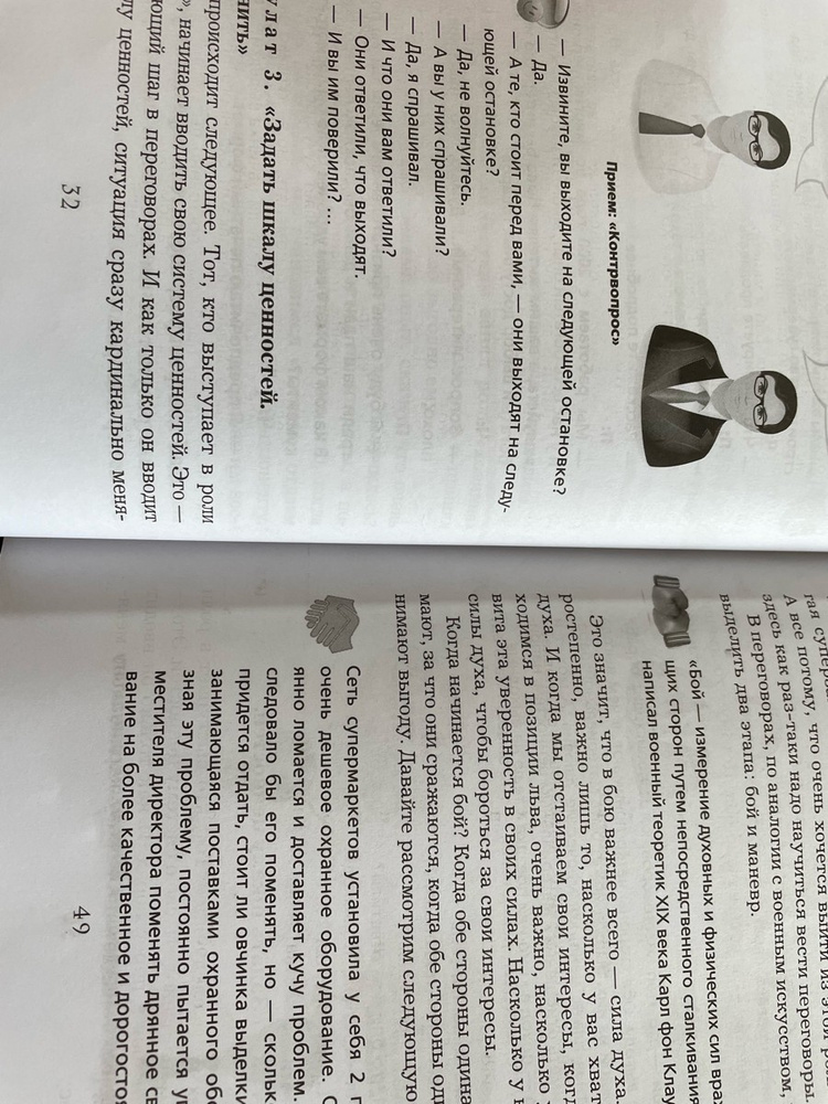 Я всегда знаю, что сказать. Книга-тренинг по успешным переговорам ...