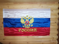 Флаг России с гербом АТЛАСНЫЙ шелк! Большой размер 145х90см!  #27, Александр Ш.