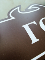 Адресная табличка на дом "Домовой знак" коричневая, 550х280 мм., из пластика, УФ печать не выгорает #101, Надежда П.