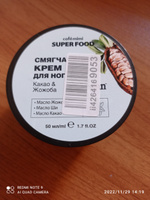 Cafe mimi Super Food Смягчающий крем для ног Какао и Жожоба, 50 мл #8, Светлана М.
