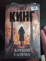 Ловец снов | Кинг Стивен #7, Валерий У.