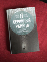 Я - серийный убийца. Откровения великих маньяков | Дуглас Джон #16, Юлия М.