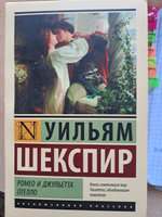 Ромео и Джульетта. Отелло | Шекспир Уильям #39, Дарья Ф.