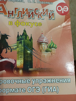 Английский язык. Тренировочные упражнения в формате ОГЭ (ГИА). 7 класс. (Английский в фокусе) | Ваулина Юлия Евгеньевна, Подоляко Ольга Евгеньевна #6, Dado