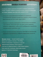 Анатомия силовых тренировок для женщин | Делавье Фредерик, Гандил Майкл #21, Виктория К.