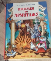 Прогулки по Эрмитажу | Усачёв Андрей Алексеевич, Дядина Галина #5, Стефания П.