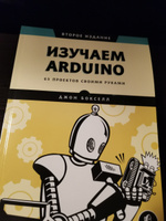 Изучаем Arduino. 65 проектов своими руками | Бокселл Джон | Электронная книга