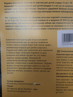 Конструктор бумажный, 3D набор для творчества, моделирования полигональной фигуры из картона, развивающий, подарочный / инструменты для сборки в комплекте #58, Ирина П.