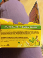 Binturong Тайская зубная паста с бананом для чувствительных десен / Banana Thai Herbal Toothpaste / 33 г #6, Юлия